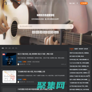 民謠吉他網_一個專注分享免費吉他譜的網站