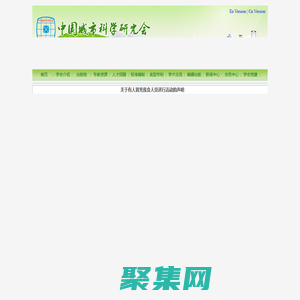 中國城市科學研究會