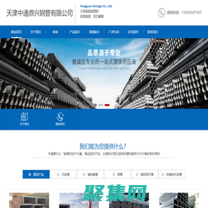 天津中通鼎興鋼管有限公司鍍鋅方管、鍍鋅圓管、角鋼、槽鋼，各種長短尺定做