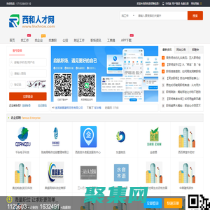 西和縣招聘信息_西和人才網最新招聘_西和縣縣城找工作