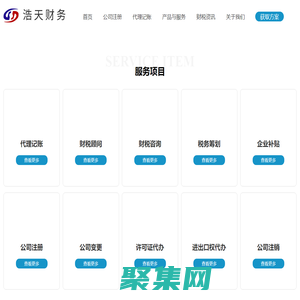 張家港注冊公司_張家港代理記賬_江陰注冊公司-張家港浩天財務咨詢有限公司