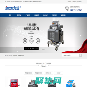 聚氨酯噴涂機_聚氨酯高壓噴涂機_聚氨酯噴涂發泡機_聚氨酯澆注機_江蘇聚氨酯噴涂機_山東聚氨酯澆注機_廣東聚氨酯噴涂發泡機_北京聚氨酯噴涂機_河北聚氨酯高壓噴涂機-山東九旭機械科技有限公司