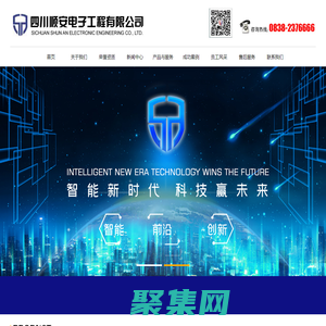 四川順安電子工程有限公司