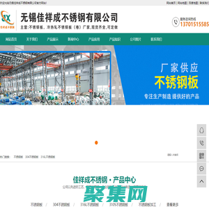 321不銹鋼板,316L不銹鋼板,310S不銹鋼板-無錫佳祥成不銹鋼有限公司