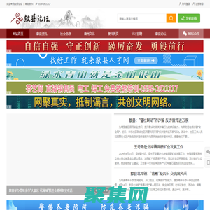 歙縣論壇 - 16年歙縣老百姓值得信賴的網絡平臺