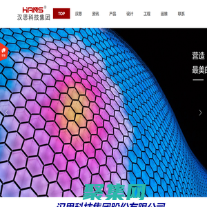 漢思科技集團股份有限公司