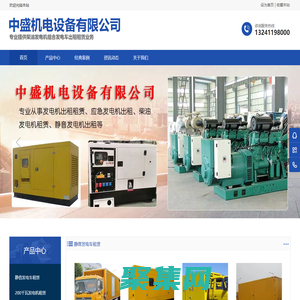 中盛機電設備有限公司