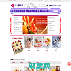 生日蛋糕|慶典蛋糕|網上蛋糕店|異地訂蛋糕|全國蛋糕連鎖|古力蛋糕網