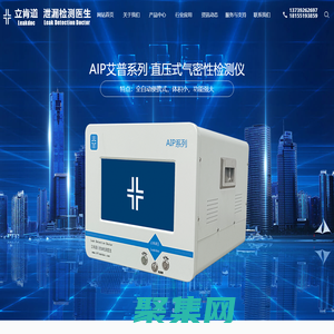 氣密檢測儀器廠家_氣密檢測設備廠家_檢漏系統非標定制廠家_二氧化碳回收純化系統定制廠家_合肥立肯道流體智能科技有限公司