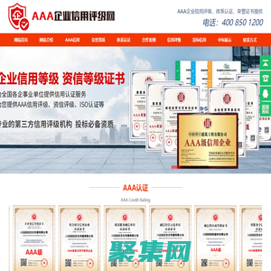 AAA信用等級_AAA資信等級-美炫AAA企業信用評級網