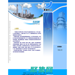 清洗劑_油脂清洗_循環水處理_設備外表面清洗_廣州墾源化工科技有限公司