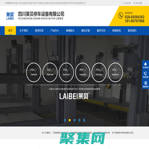 升降橫移停車設備,立體車庫租賃,機械式車庫廠家,回收立體停車場,[停車設備安裝拆除]四川萊貝停車設備有限公司