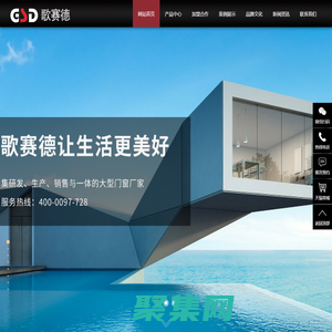 廣東歌賽德_歌賽德門窗有限公司-廣東粵宏遠鋁業有限公司
