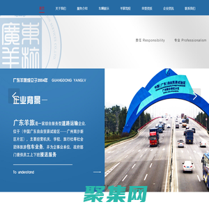 廣東羊城之旅旅游運輸有限公司