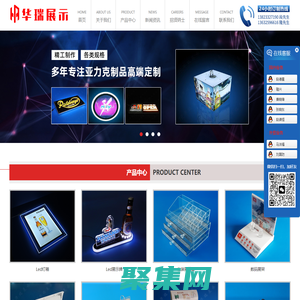 亞克力制品_亞克力展示架_有機玻璃制品_有機玻璃包裝盒_LED水晶燈箱_東莞華瑞展示制品有限公司