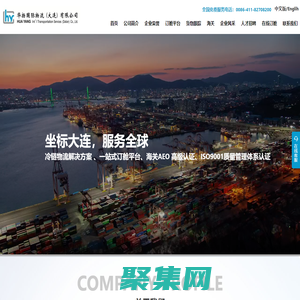 大連凍柜國際物流_凍柜冷藏柜海運_大連冷藏箱貨代_華揚國際物流（大連）有限公司