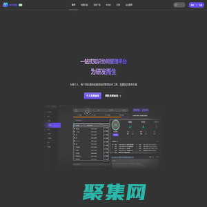 WriteBug數字空間 - 一站式知識協同管理平臺 - 為研發而生