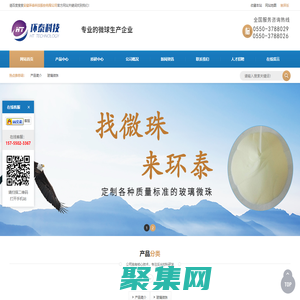 安徽環泰科技股份有限公司