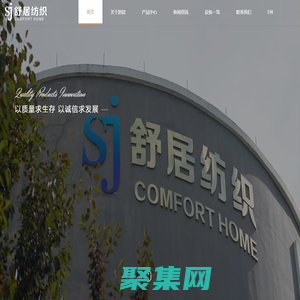嘉興舒居紡織有限公司--嘉興舒居|舒居紡織|舒居紡織有限公司