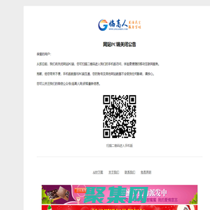 網站PC端關閉公告