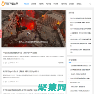 游戲攻略_手游攻略_網游攻略-游戲攻略大全