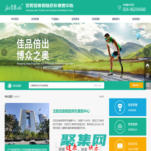 沈陽殘疾人假肢-沈陽上下肢假肢-沈陽佳奧假肢矯形康復中心