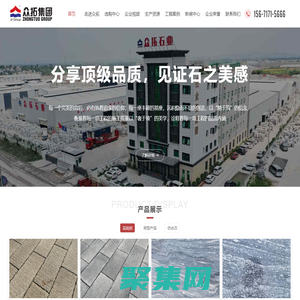 眾拓集團-眾拓石業集團