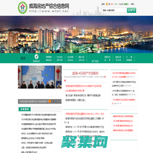 威海房地產綜合信息網