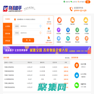 【物流助手】全國物流專線查詢平臺
