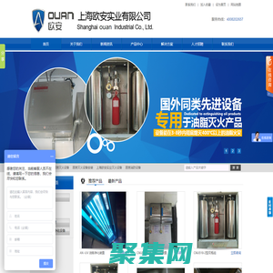 上海歐安實業有限公司