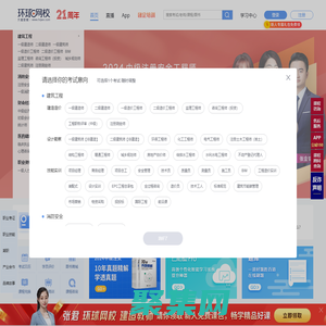 【環球網校官方網站】職業教育在線_移動學習、職達未來！