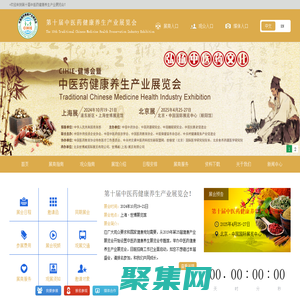 首頁-世博威·健博會-中國國際中醫藥健康養生產業博覽會/中藥材展會/中藥展/保健品展/中藥飲片展會/艾灸展/滋補品展覽會/藥食同源展會/石斛展/人參展/蟲草展/枸杞展
