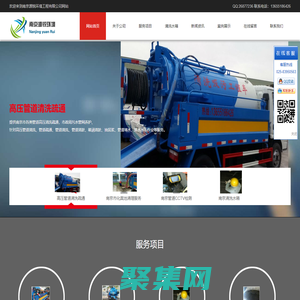 南京市政管道高壓清洗疏通|清理化糞池抽糞|管道清淤|清理隔油池|管道CCTV檢測修復|水箱清洗|源銳環境工程公司