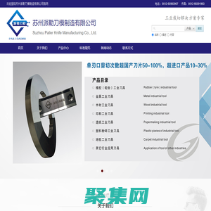 蘇州派勒刀模制造有限公司