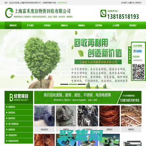 廢舊物資回收網