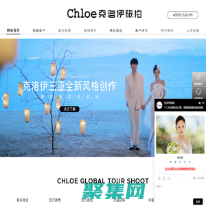 【Chloe克洛伊】全球旅拍品牌_旅拍站點:三亞/麗江/大理/青海/廈門/青島/西藏