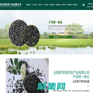 山西新華活性炭產業有限公司|活性炭|活性炭指標|活性炭知識