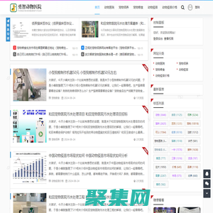 自流井區動物醫院 - 勇智動物醫院