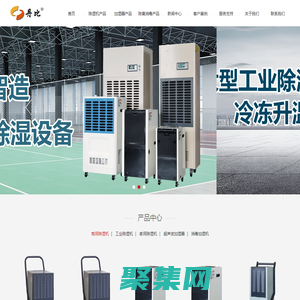 除濕機廠家|抽濕機廠家|深圳除濕機|深圳抽濕機|工業除濕機_深圳市丹比工業電器有限公司
