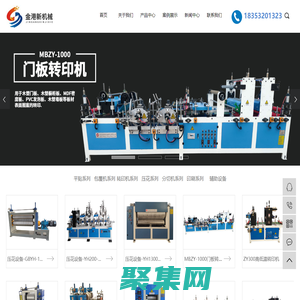 大板轉印機_壓花設備_貼面機-青島金港新機械科技有限公司