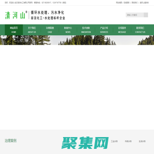 容潔化工循環水處理、清河山清洗劑、冷卻水冷凍水緩蝕阻垢、殺菌滅澡、預膜防腐、泥沙剝離、水垢清理、污水凈化處理技術_武漢容潔化工有限公司