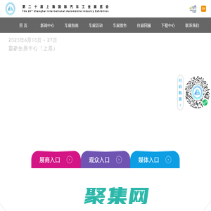 第二十屆上海國際汽車工業展覽會