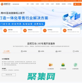 H5開發|H5游戲制作|H5定制公司-【藍橙互動】|9年微信營銷技術支持！