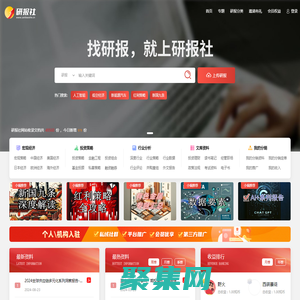 研報社：專業研報平臺丨收錄海量行業報告、券商研報丨免費分享行業研報