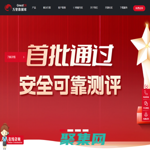 萬里數據庫-國內優秀的分布式數據庫產品與服務提供商