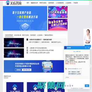 增值電信業務經營許可證辦理_ICP許可證_edi許可證_isp許可證_呼叫中心許可證代辦_天佑咨詢