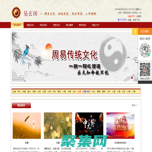 周易入門、生辰八字、民俗傳統、民俗節日、觀音靈簽、居家風水、四柱八字、周易算命-易玄閣