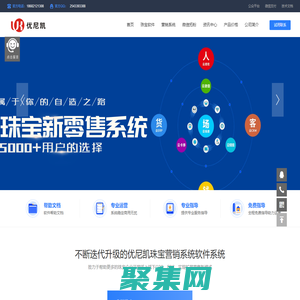 優尼凱珠寶軟件是用于黃金珠寶飾品金店使用的進銷存財務微信會員營銷庫存管理系統軟件