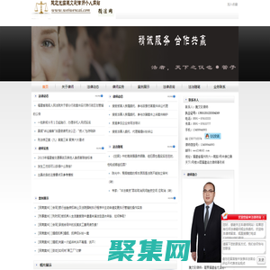 首頁－魏文彩律師個人網站-循法網（福州魏文彩律師個人網站）