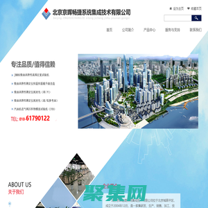 北京京暉暢捷系統集成技術有限公司